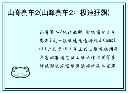 山脊赛车2(山峰赛车2：极速狂飙)
